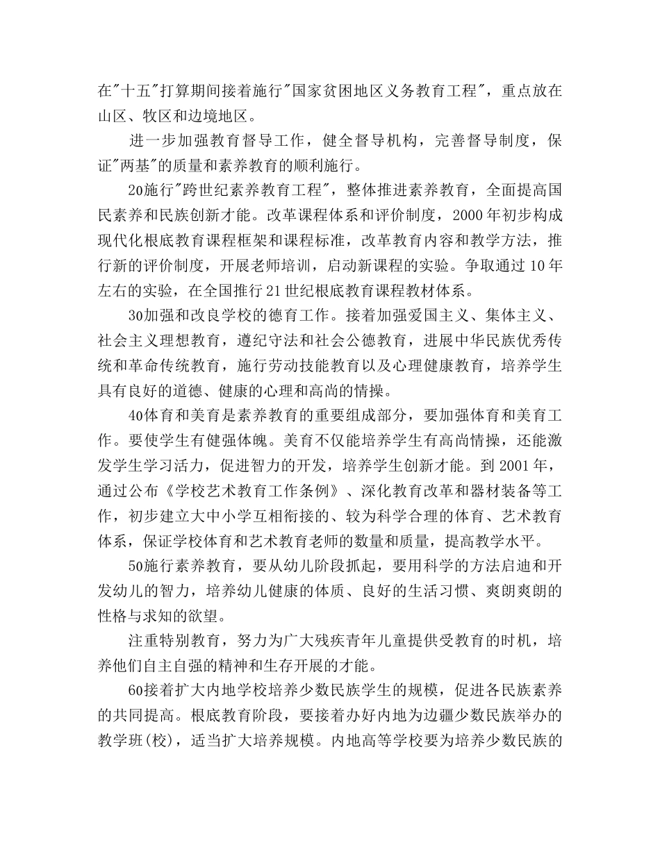 面向21世纪教育振兴行动参考计划 _第3页