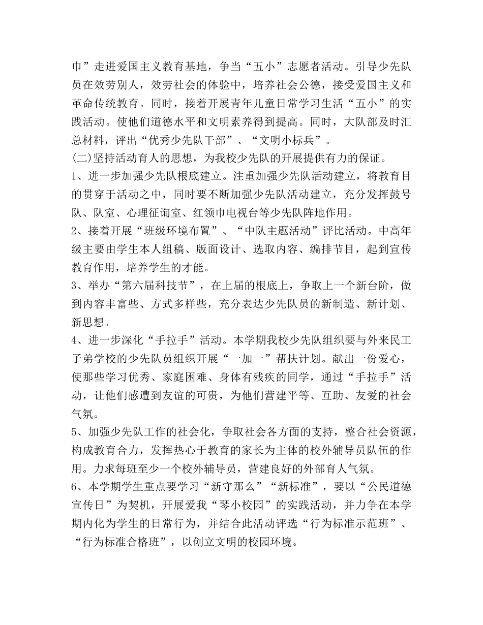 少先队工作参考计划范文 (2) _第2页