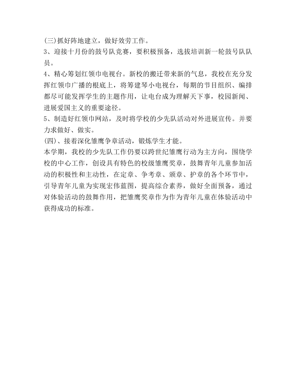 少先队工作参考计划范文 (2) _第3页