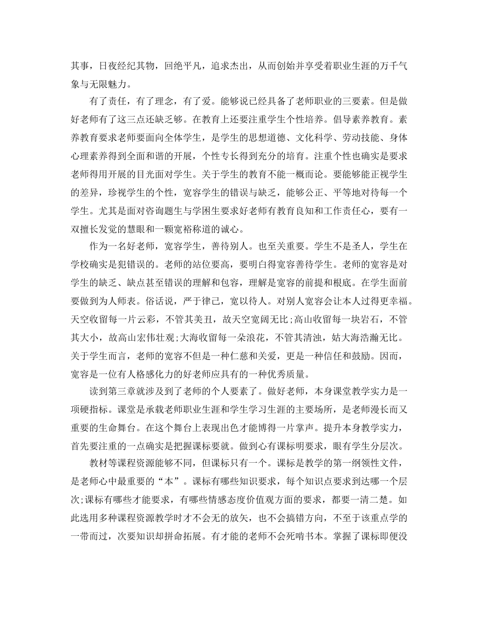 读书参考心得体会《好教师是这样炼成的》 _第2页