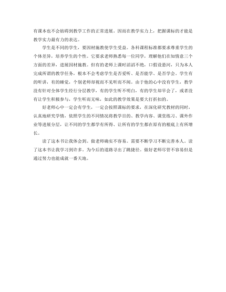 读书参考心得体会《好教师是这样炼成的》 _第3页
