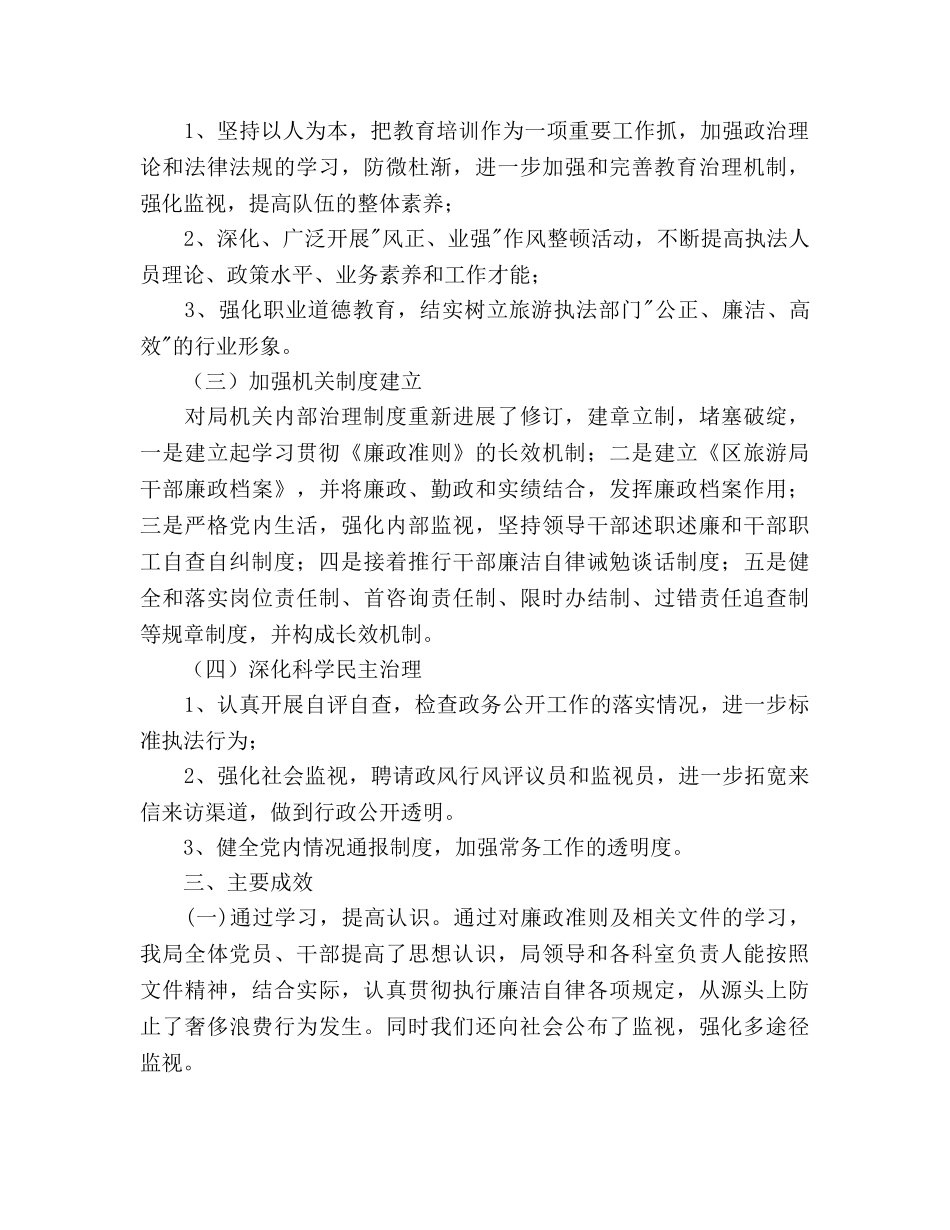 旅游局年末工作报告与年参考计划范文 _第3页