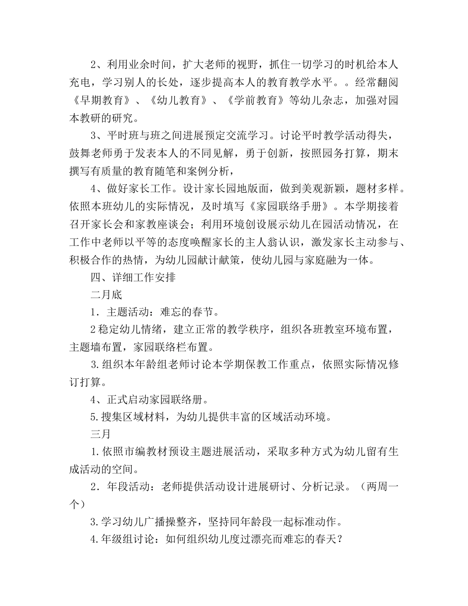 上学期幼儿园大班年级组工作参考计划 _第2页