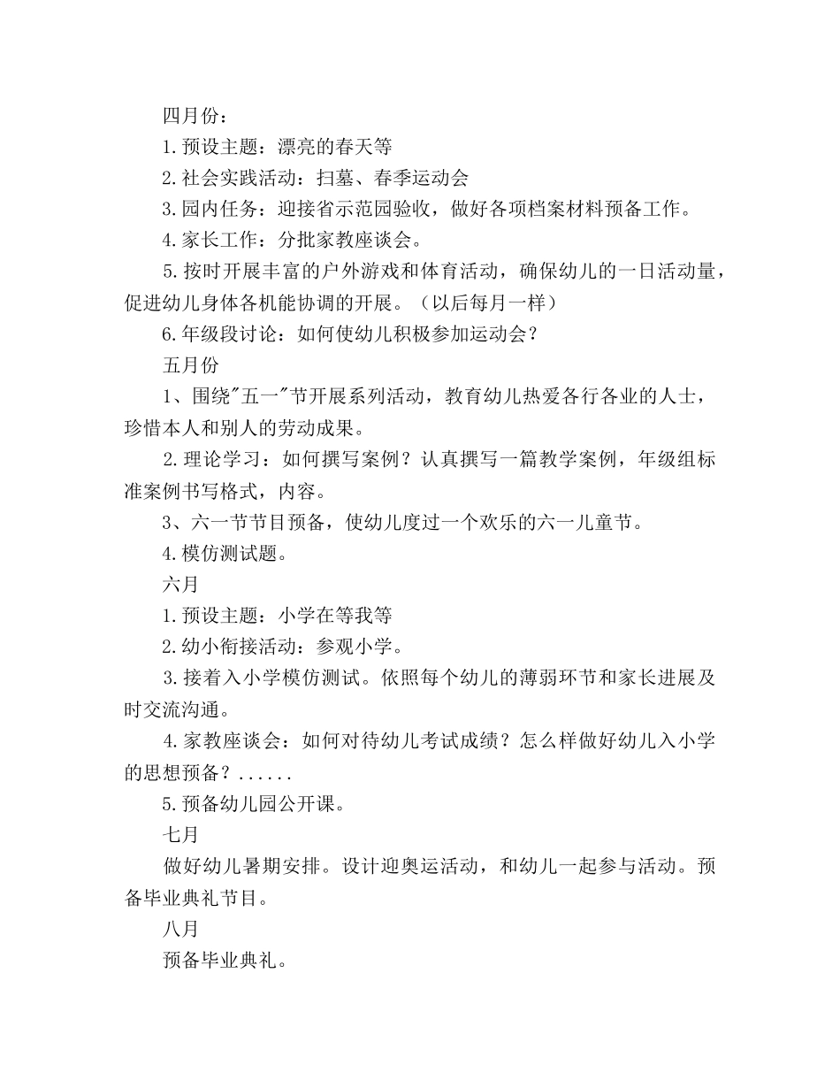上学期幼儿园大班年级组工作参考计划 _第3页