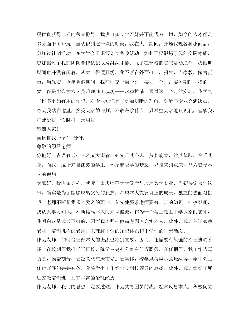 面试自我介绍参考(三分钟) _第2页