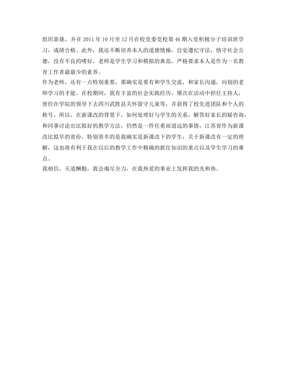 面试自我介绍参考(三分钟) _第3页