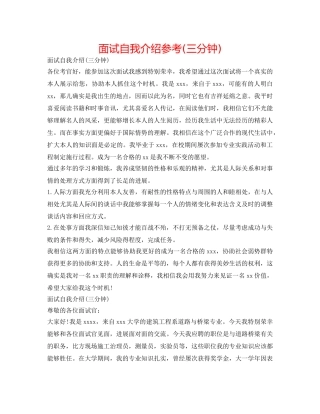 面试自我介绍参考(三分钟) 