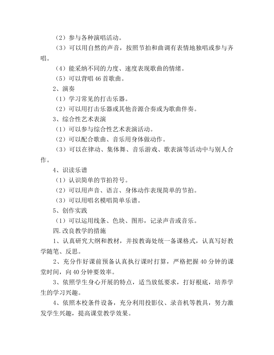 上学期三年级音乐教学工作参考计划 _第2页