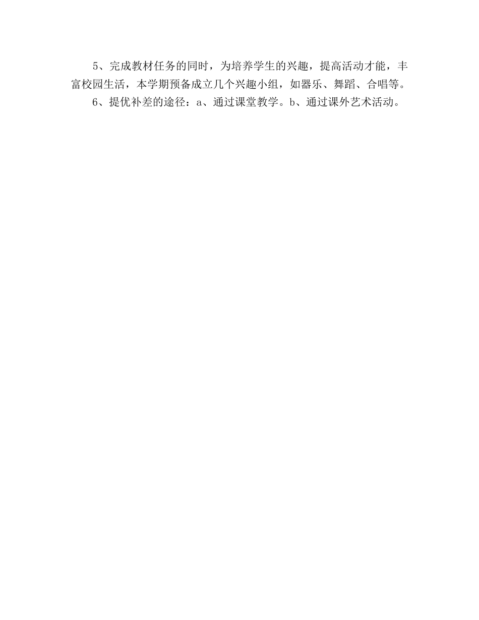 上学期三年级音乐教学工作参考计划 _第3页