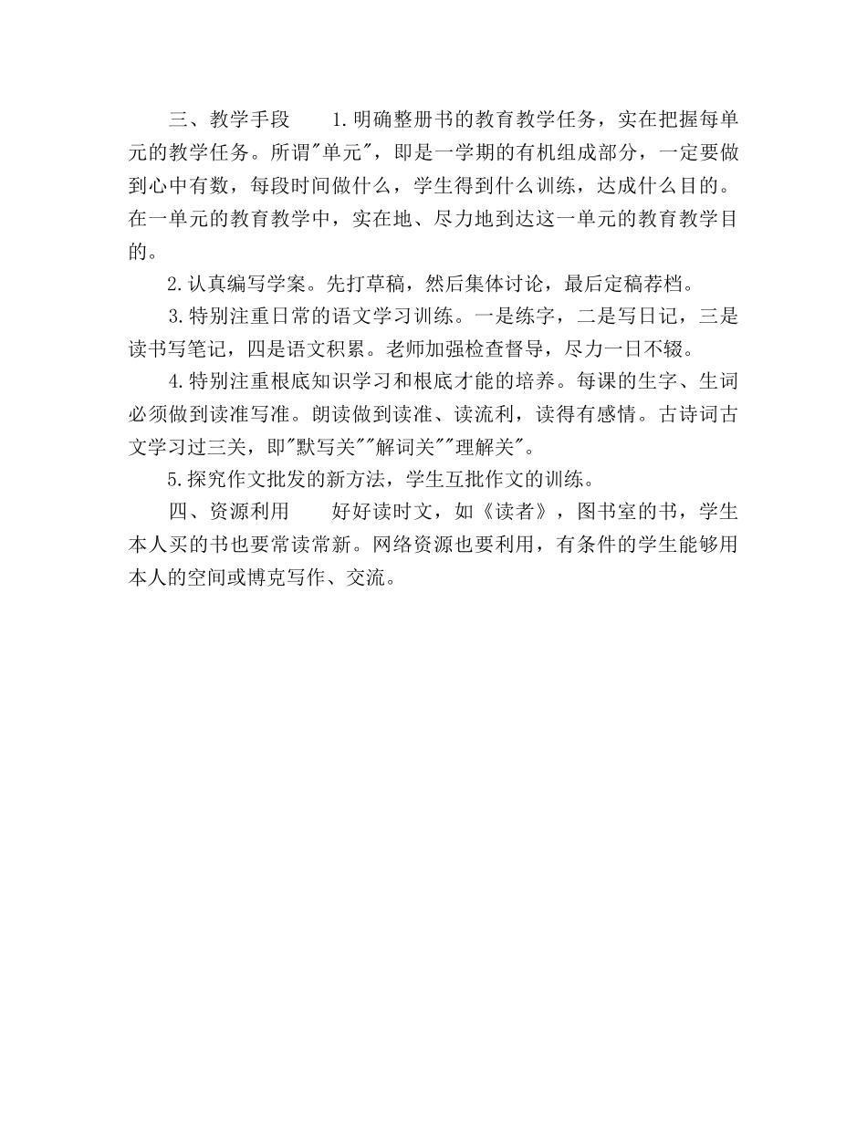 七年语文组教学工作参考计划范文(1) _第2页