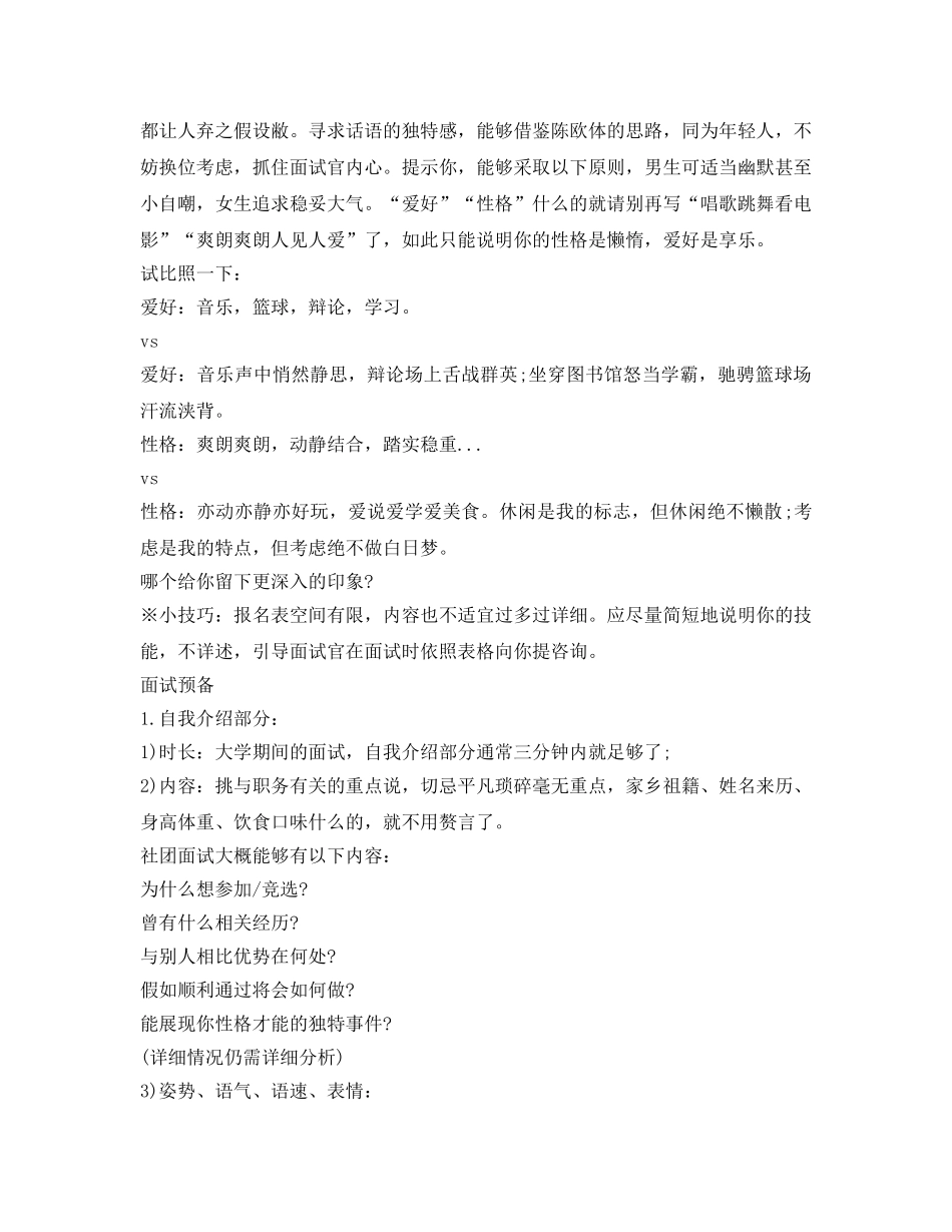 社团面试自我介绍参考技巧 _第2页