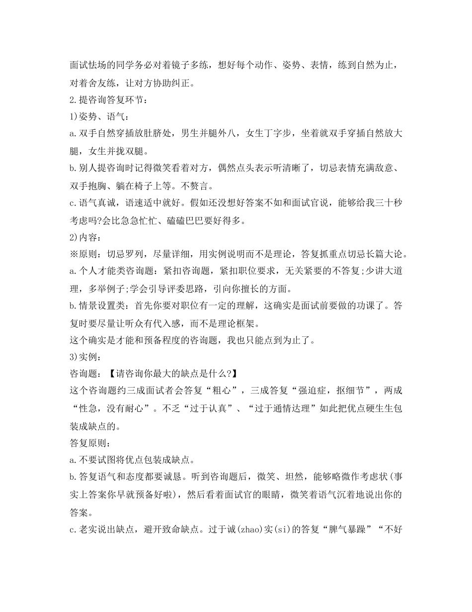 社团面试自我介绍参考技巧 _第3页