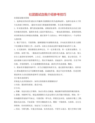 社团面试自我介绍参考技巧 