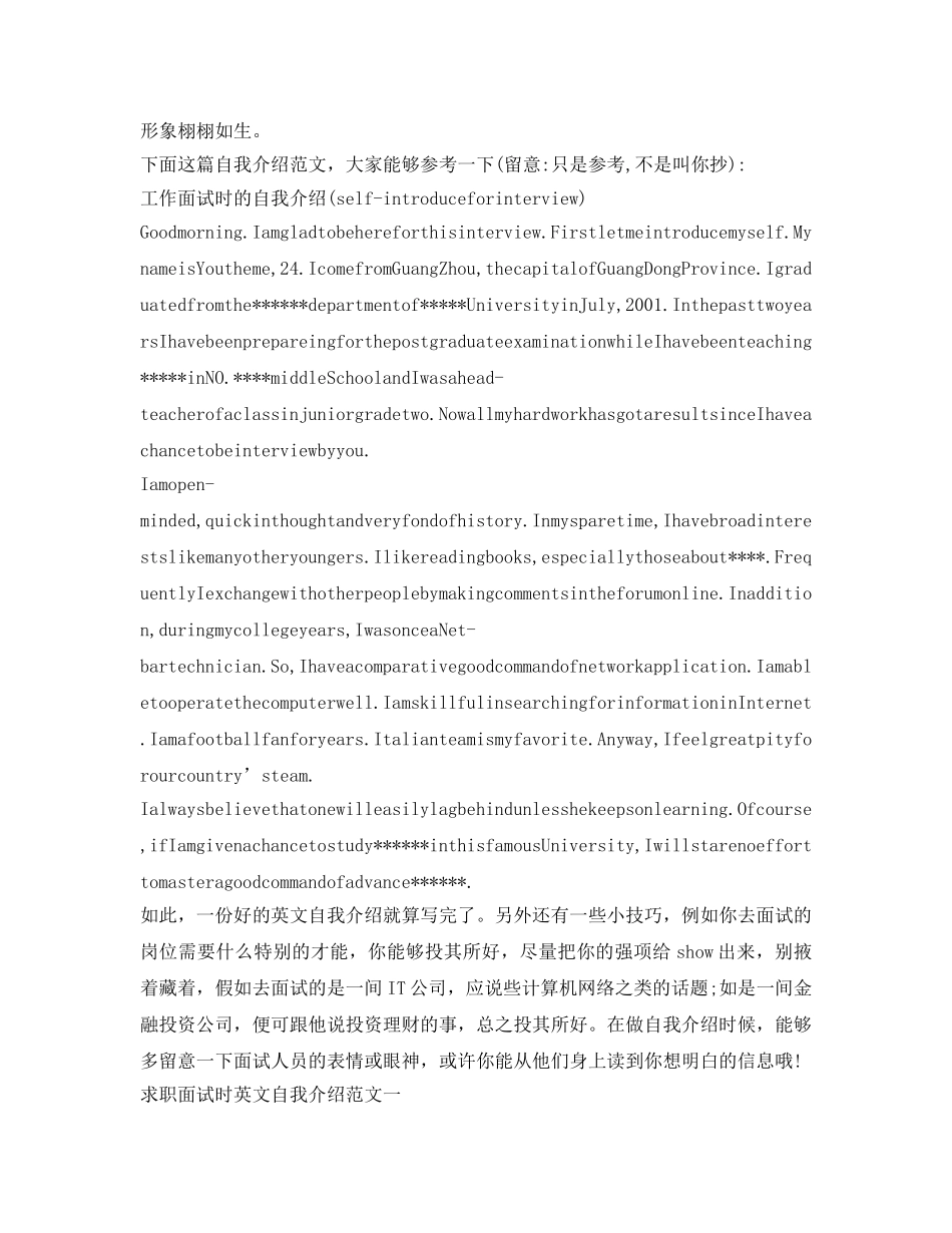 求职面试自我介绍参考「英文」 _第2页