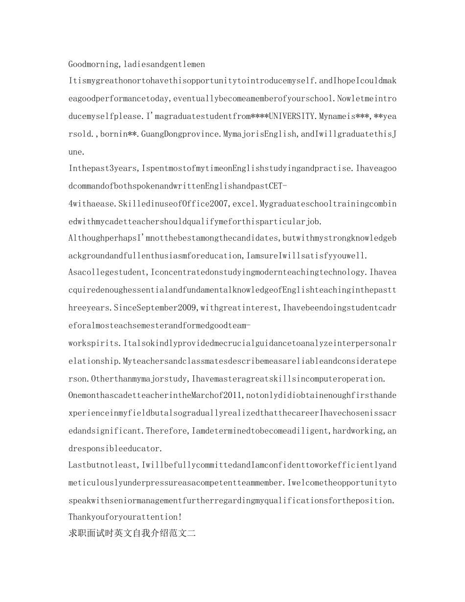 求职面试自我介绍参考「英文」 _第3页