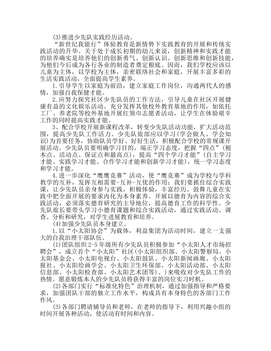 少先队工作参考计划范文 (3) _第2页
