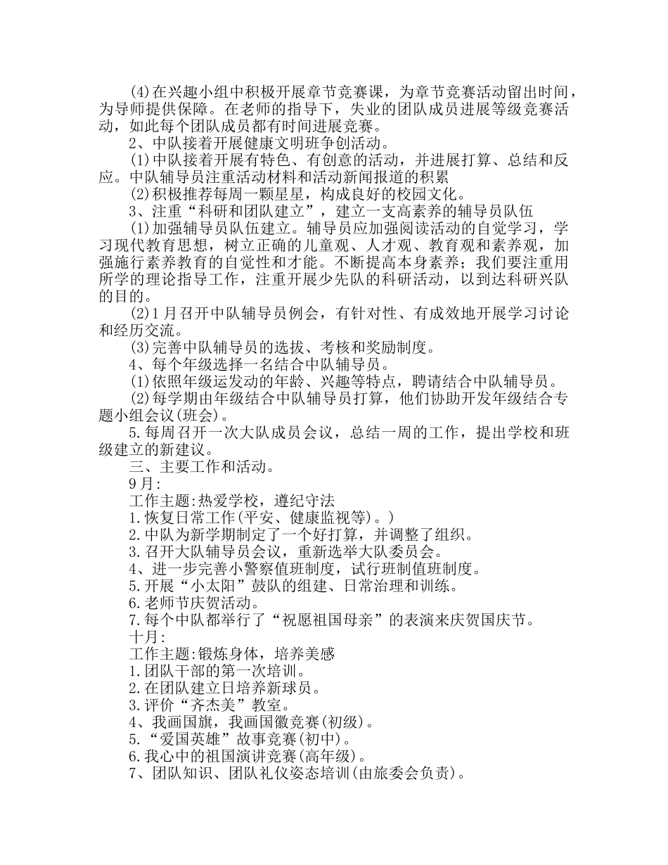 少先队工作参考计划范文 (3) _第3页
