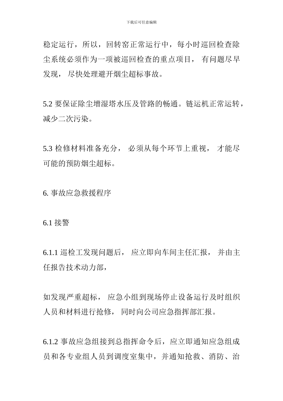 环境保护应急预案_第3页