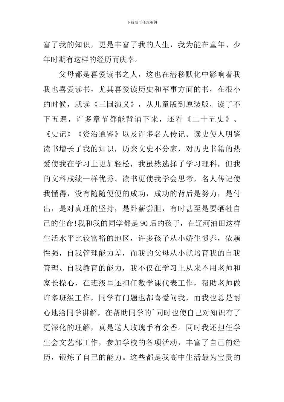 农村高校专项计划自荐信_第2页