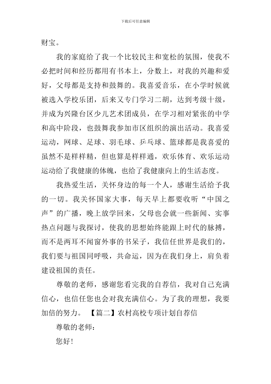 农村高校专项计划自荐信_第3页