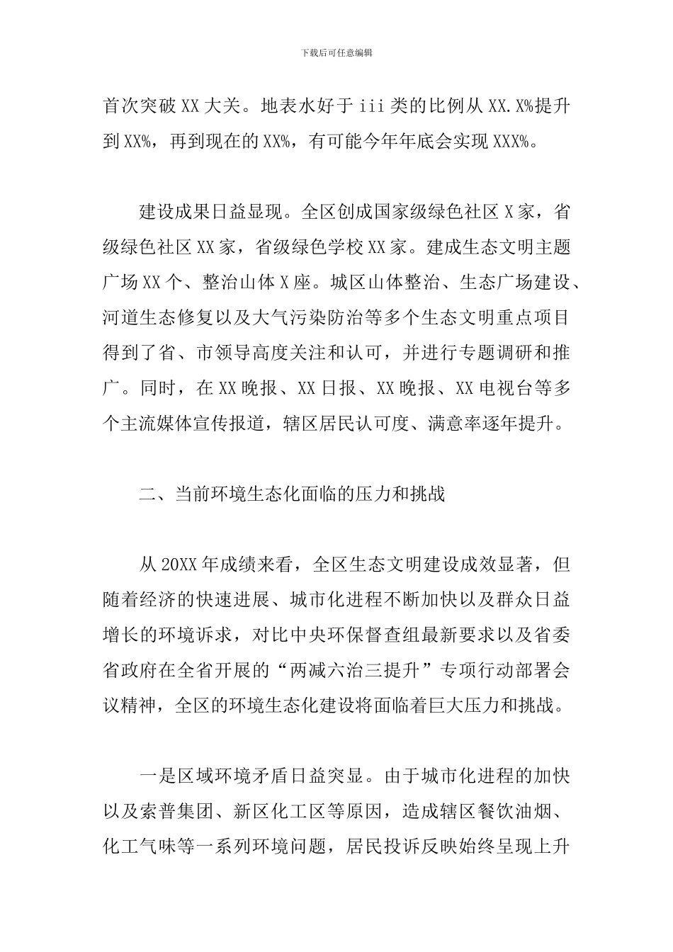 在全区领导干部务虚会上的精彩发言_第2页