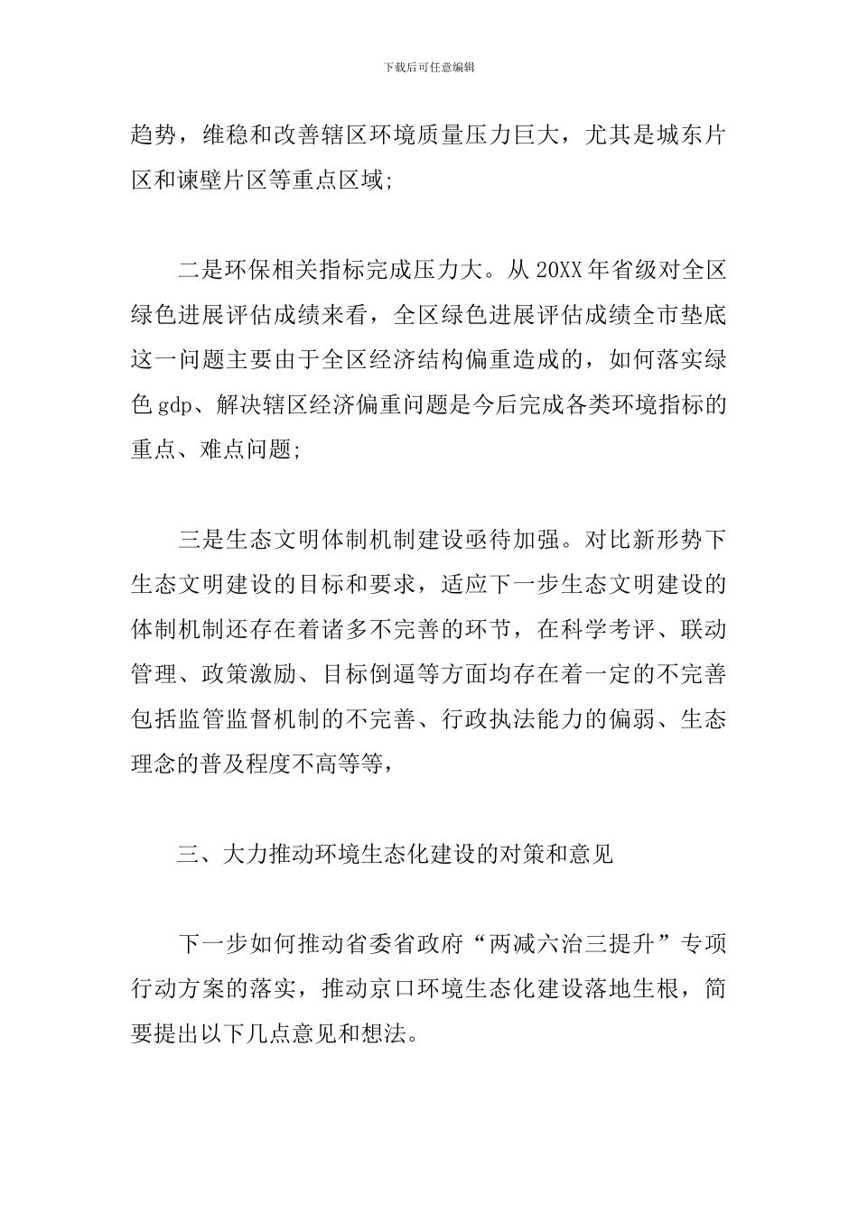 在全区领导干部务虚会上的精彩发言_第3页
