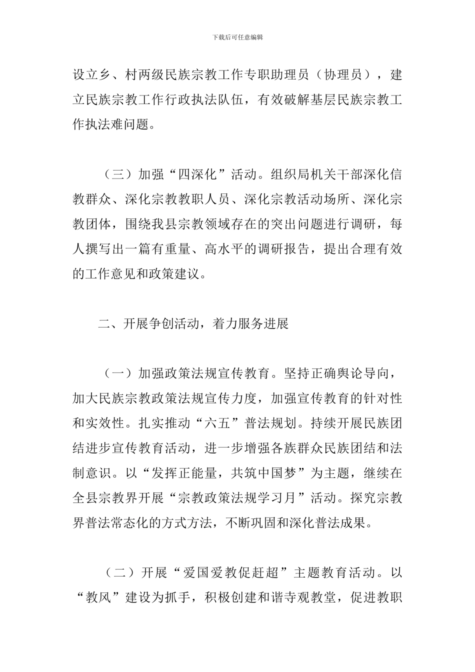 县民族宗教局2024年工作要点范文_第2页