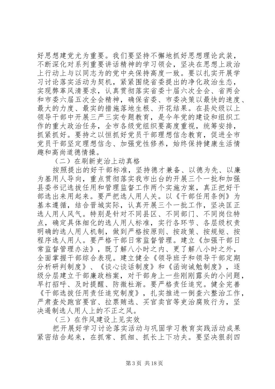 宣传工作会议讲话发言_第3页