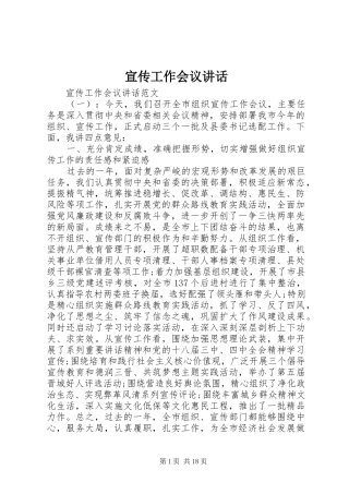 宣传工作会议讲话发言