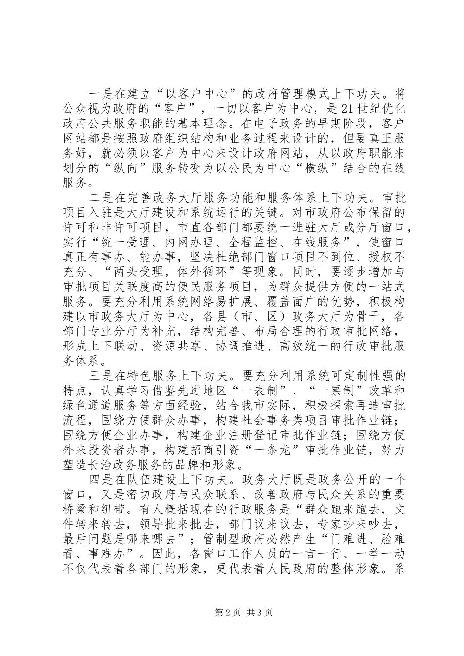 在行政审批暨电子监察系统开通仪式上的讲话发言_第2页