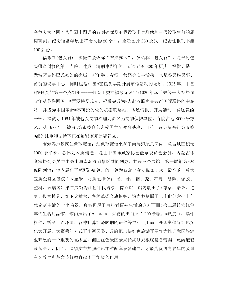 旅游产品营销策划最新范文合集推荐 _第2页