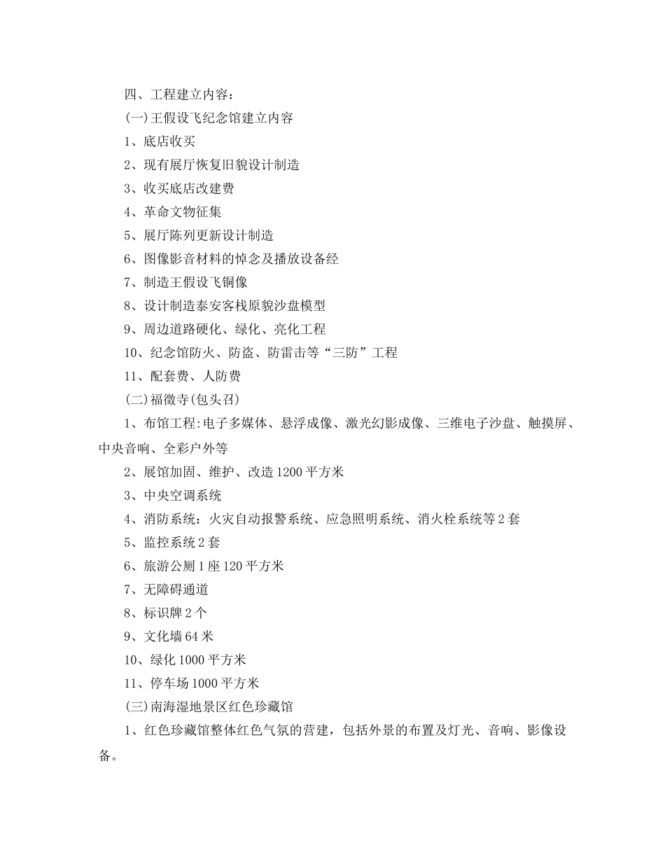 旅游产品营销策划最新范文合集推荐 _第3页