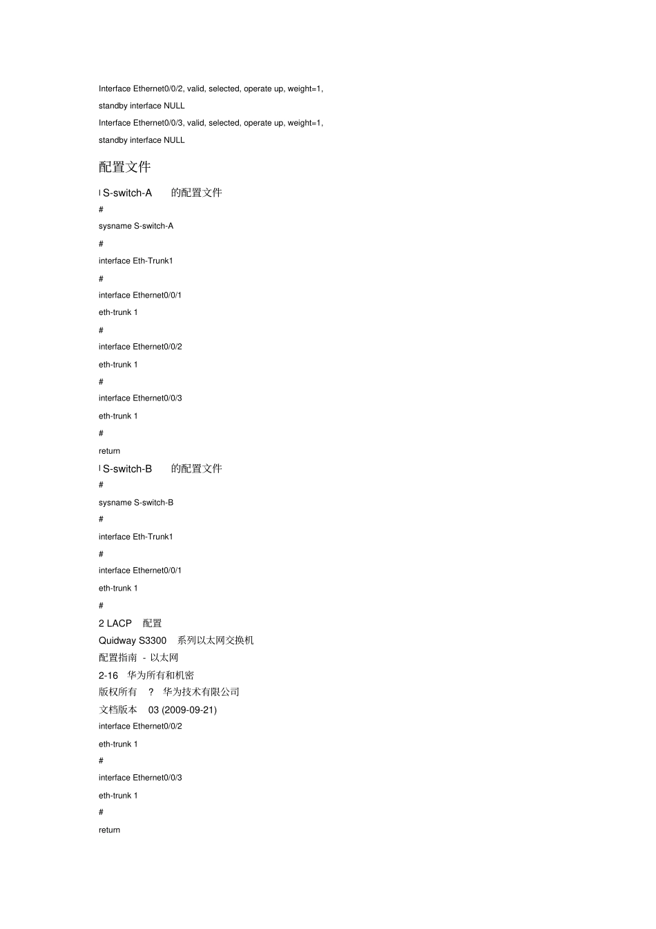 华为交换机两种端口聚合模式使用实例剖析_第3页