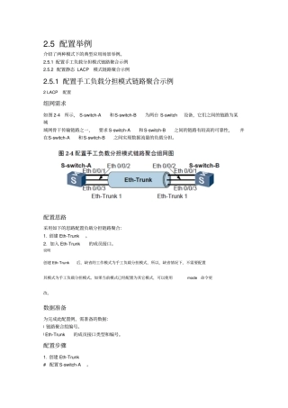 华为交换机两种端口聚合模式使用实例剖析