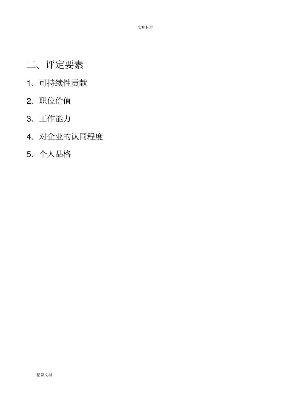 华为内部员工股权分配政策_第2页