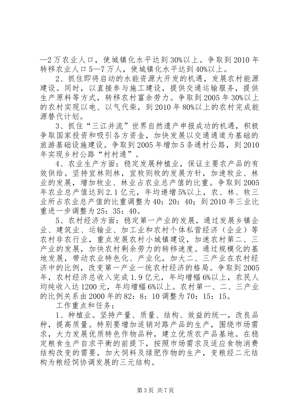 主管农业副县长在农村经济会议上的讲话发言(1)_第3页