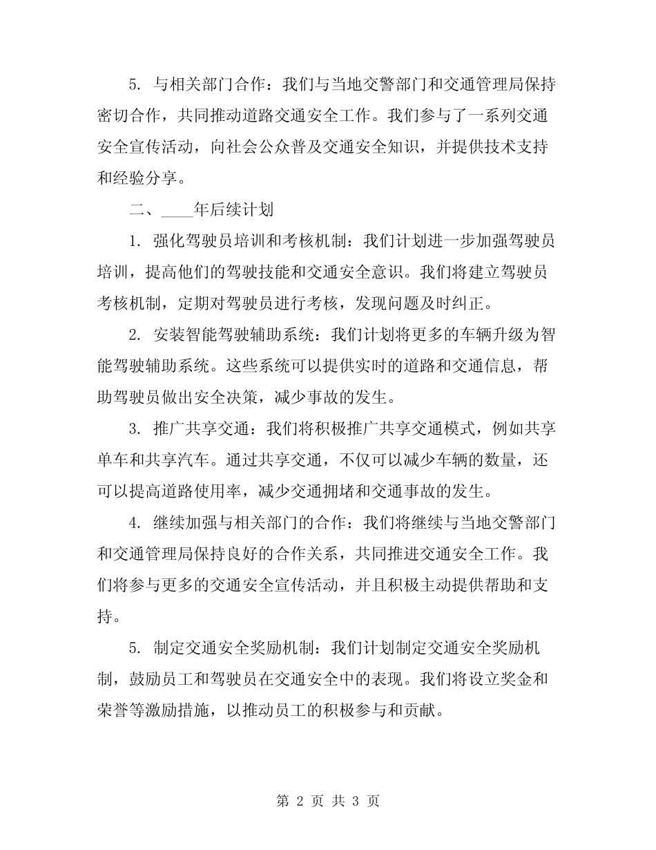 2024年公司道路交通安全总结样本_第2页