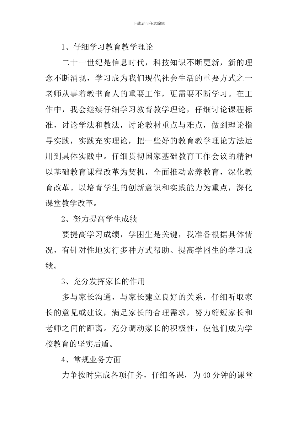 中学语文教学工作计划_第2页