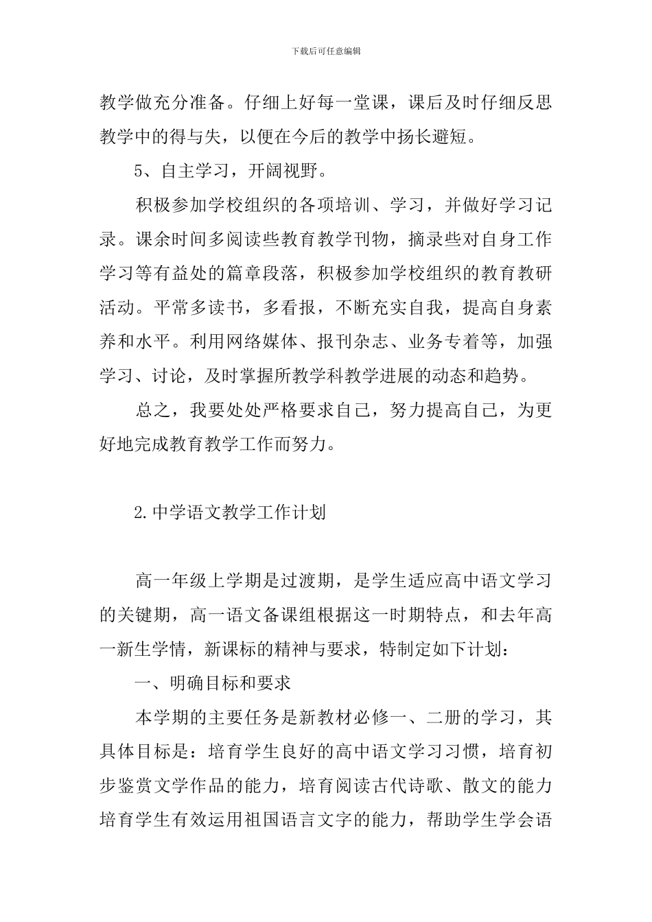 中学语文教学工作计划_第3页