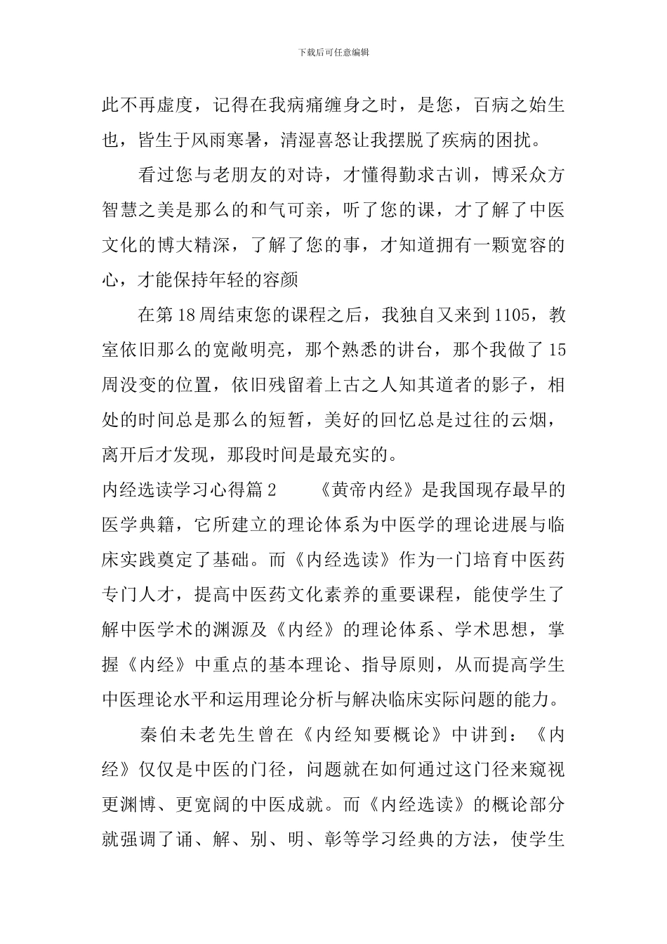 内经选读学习心得_第2页