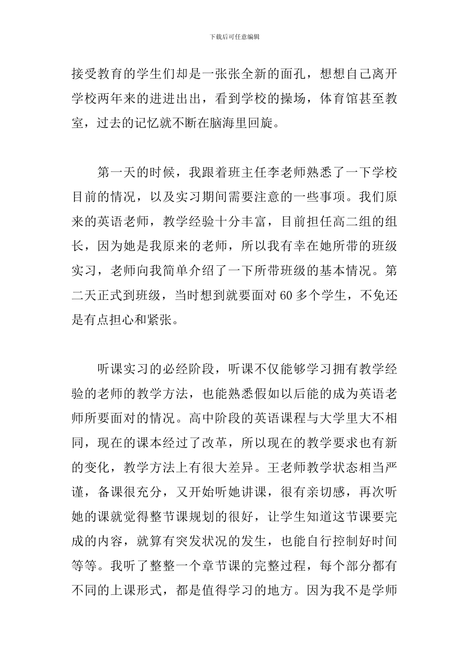 5月最新英语专业实习报告_第2页