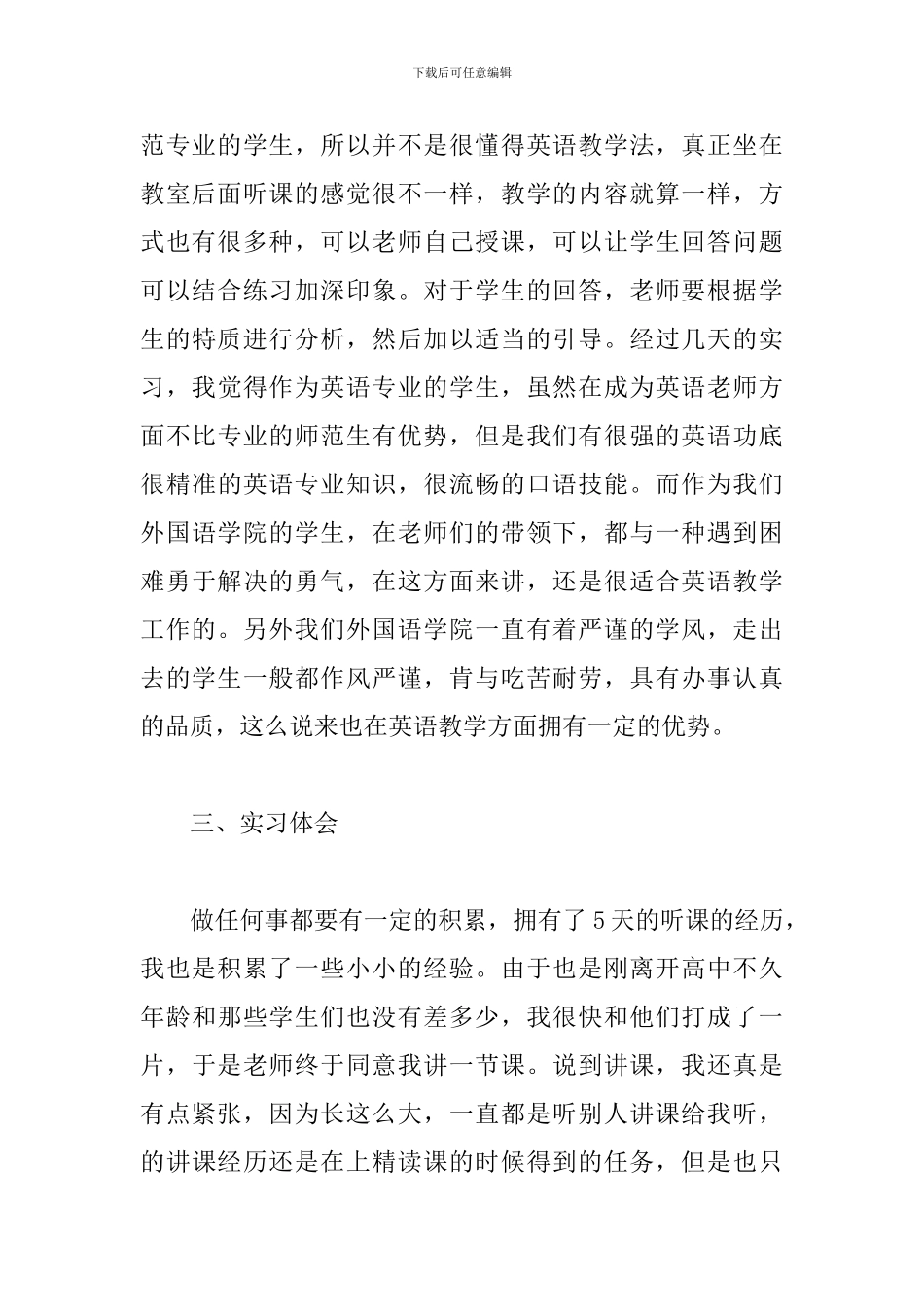 5月最新英语专业实习报告_第3页