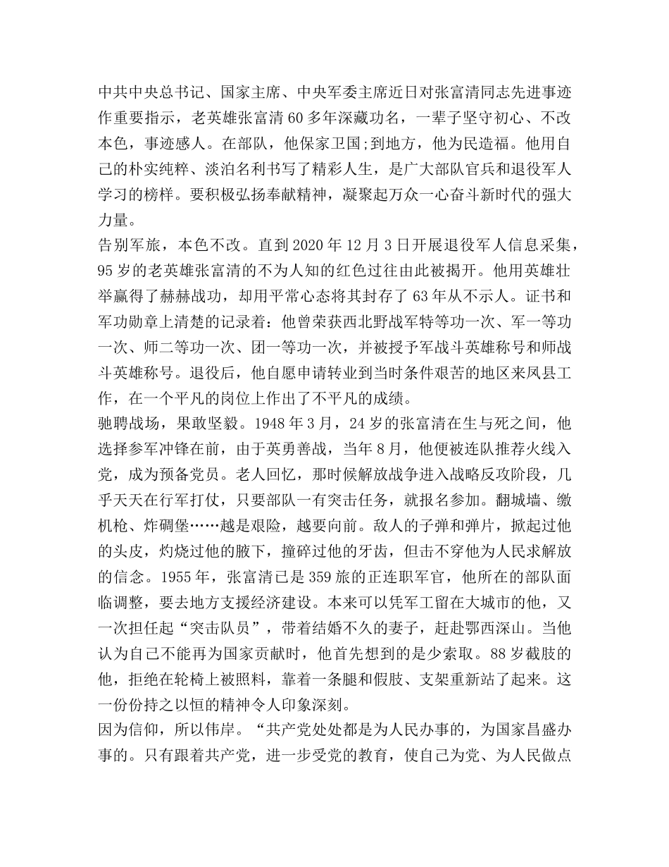 时代楷模张富清先进事迹观后感心得体会 _第3页