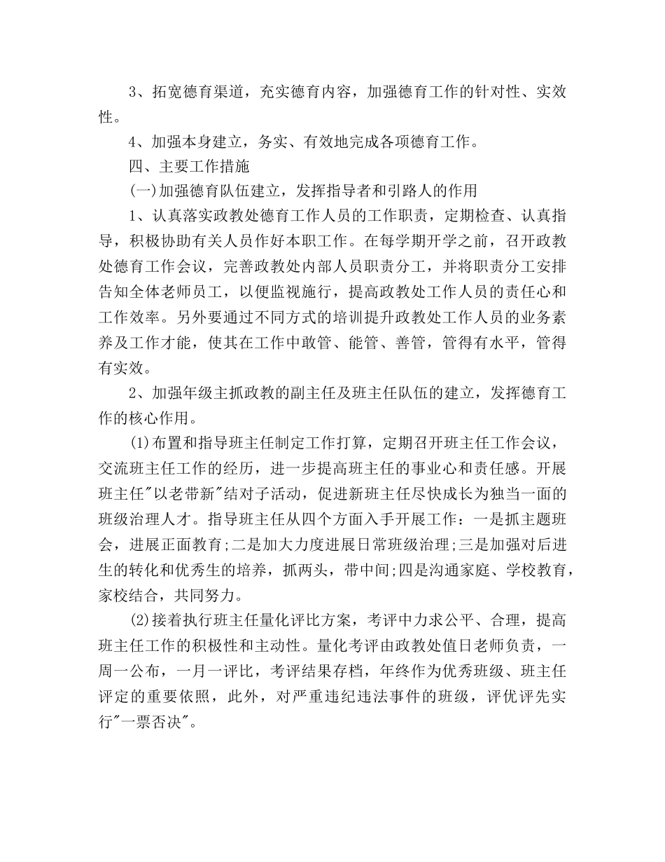 高中政教处工作参考计划范文(1) _第2页