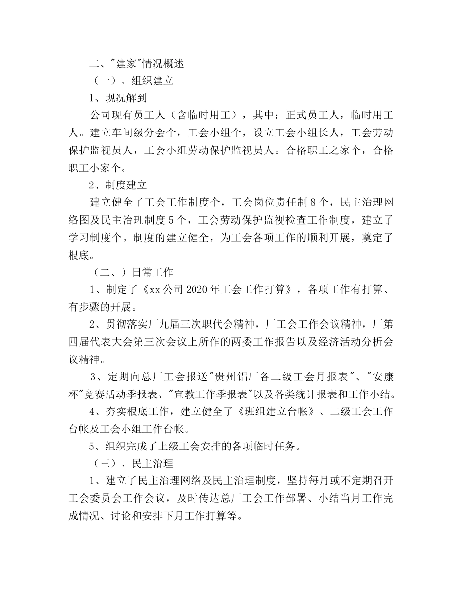 企业工会工作参考计划 (3) _第2页