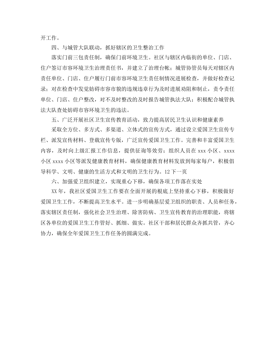 社区爱国卫生工作参考计划范文(1) _第2页