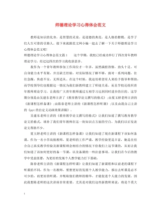 师德理论学习心得体会范文 