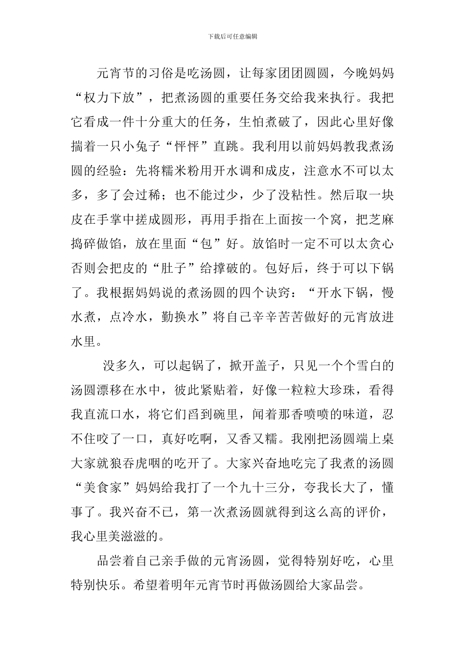 快乐的元宵节作文700字四篇_第3页