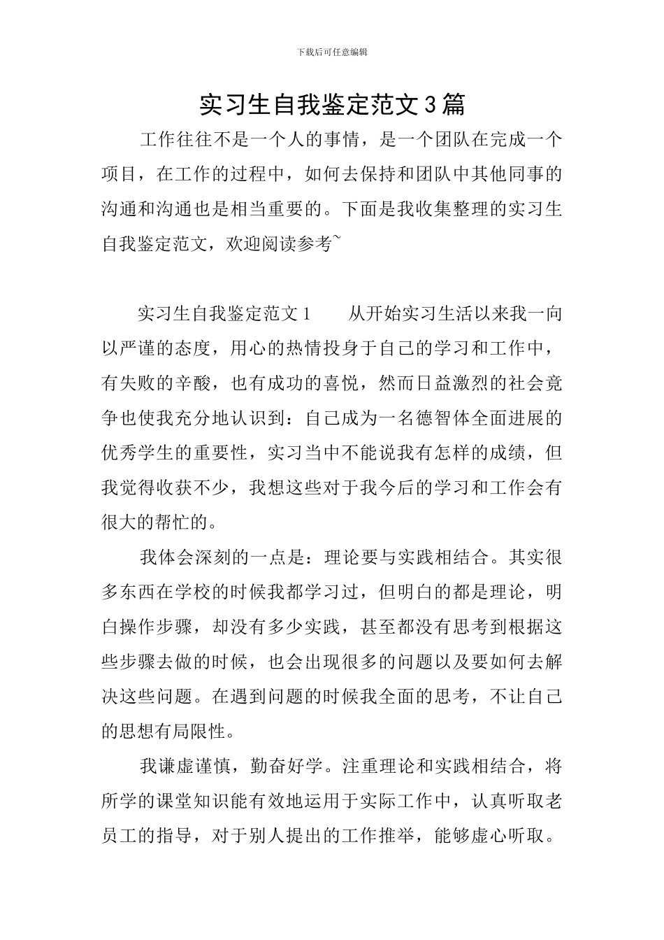 实习生自我鉴定范文3篇_第1页