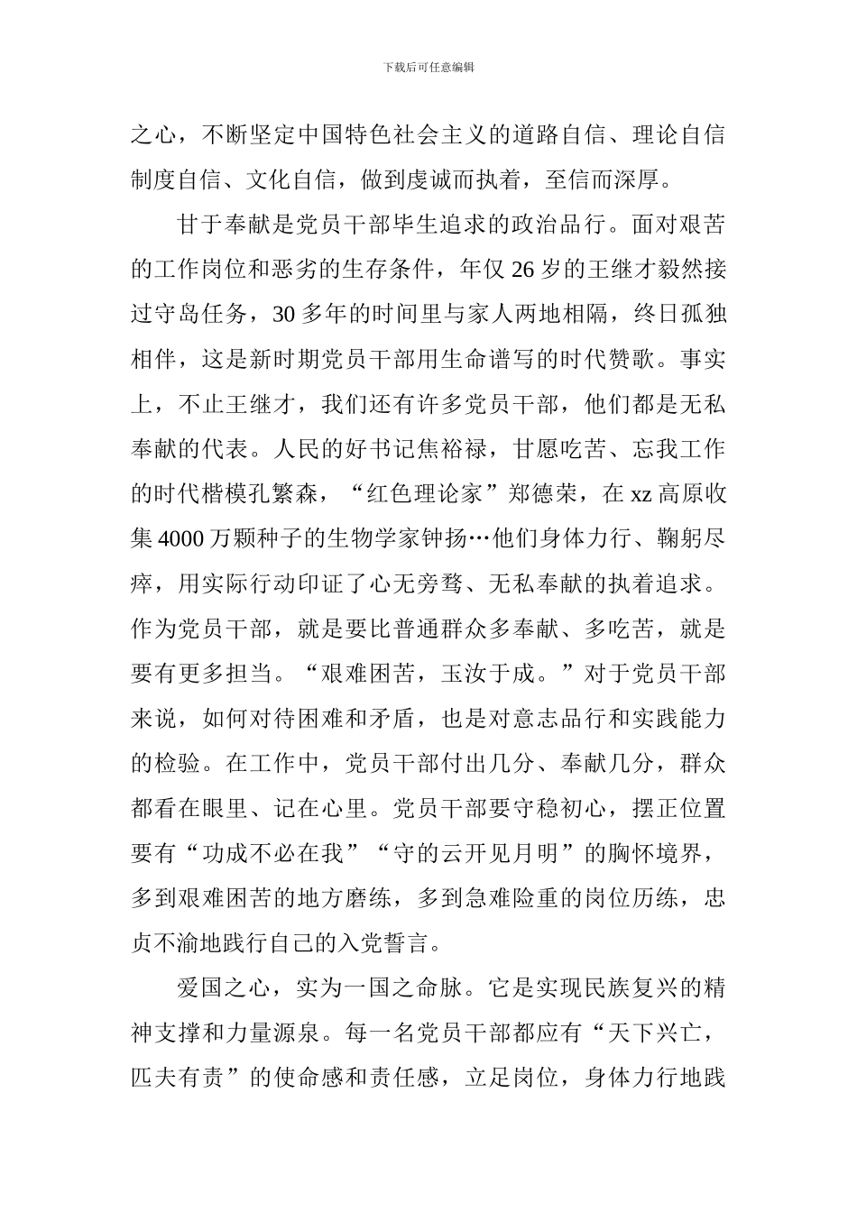 学习王继才先进事迹心得体会：党员干部要抓牢自己的“生命线”_第2页